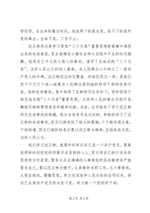 学习沈正彬先进事迹的感想 (3).docx