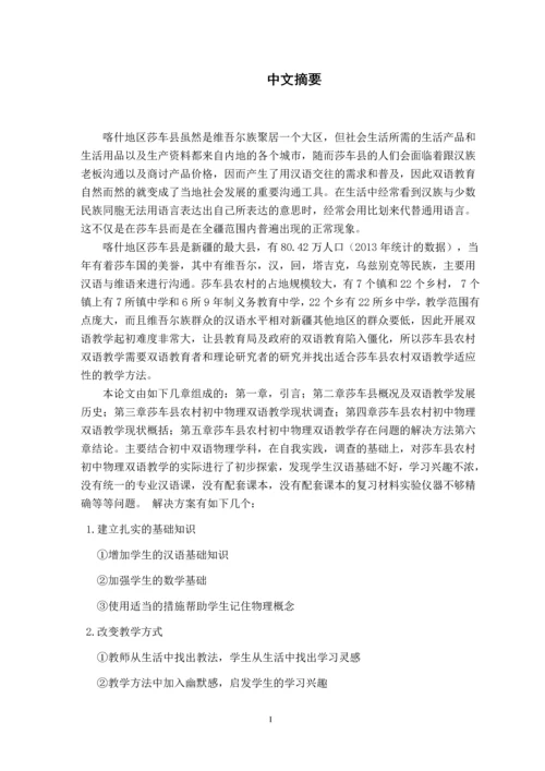 莎车县农村初中物理双语教学现状调研--毕业论文设计.docx