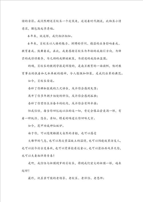 退休教师欢送会教师个人发言稿