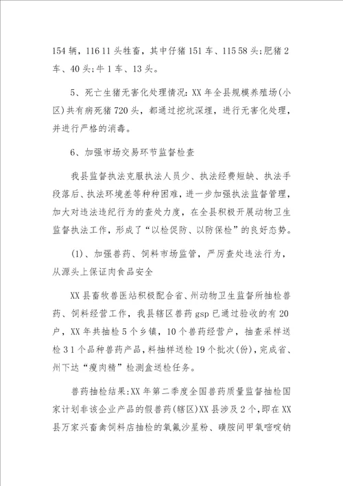 乡镇畜牧兽医工作总结