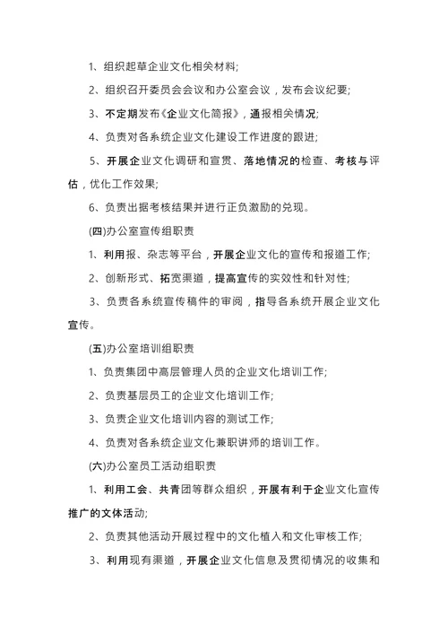 企业文化推行方案