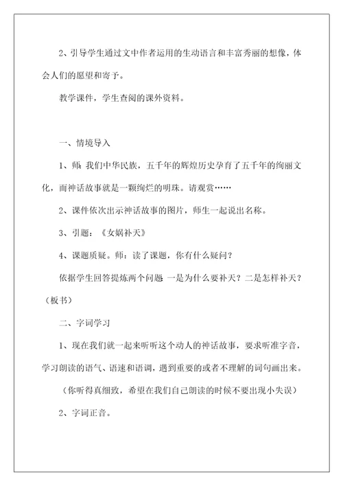 2022《女娲补天》教学设计4