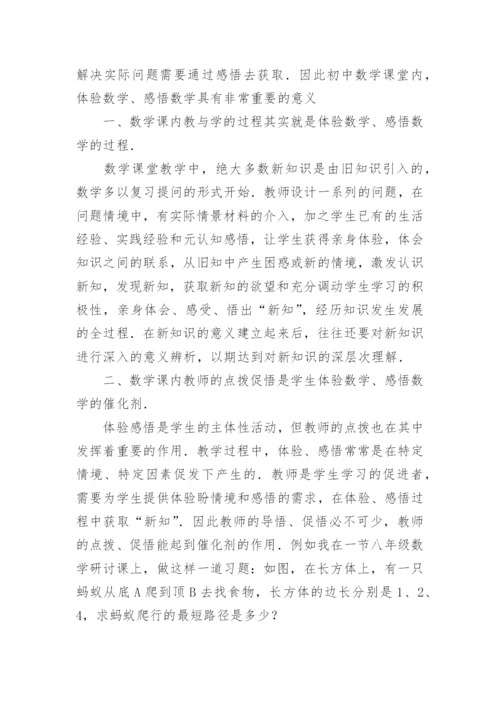 感悟数学之美毕业论文.docx