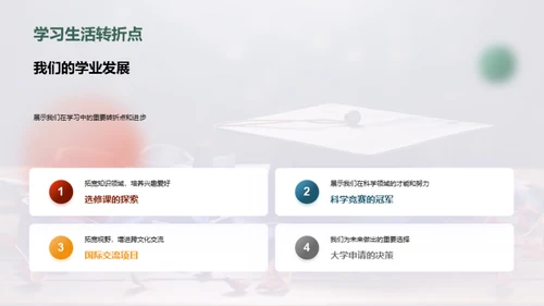 步步高升：我们的学习之旅