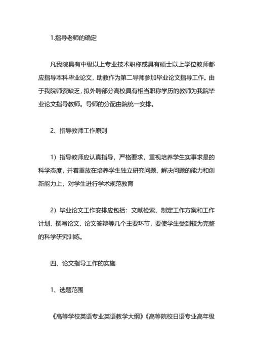 本科毕业论文工作计划怎么写例文.docx