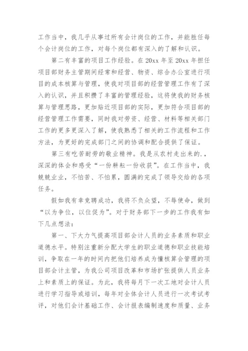 财务副经理竞聘演讲稿.docx