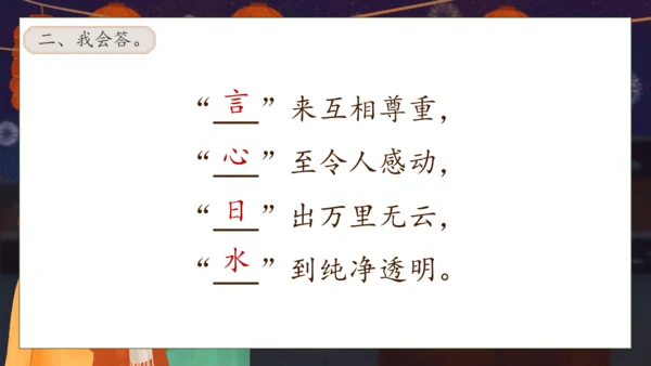 【核心素养】部编版语文一年级下册-识字4. 猜字谜 第2课时（课件）
