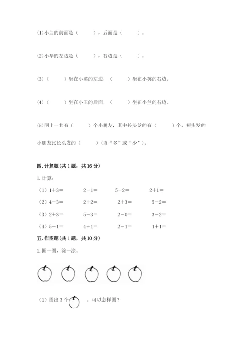 人教版一年级上册数学期中测试卷（突破训练）.docx