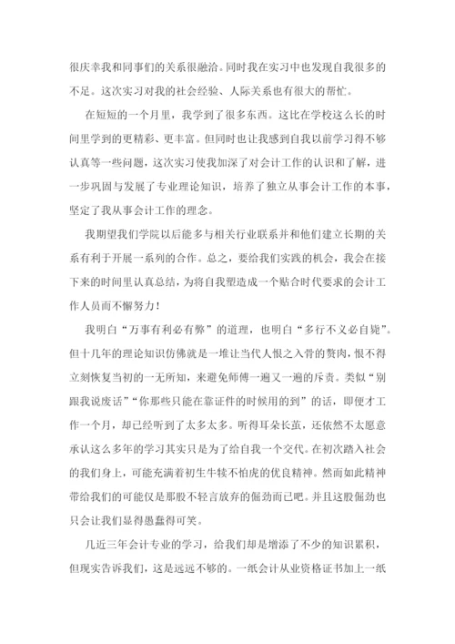毕业顶岗学生实习心得最新格式.docx