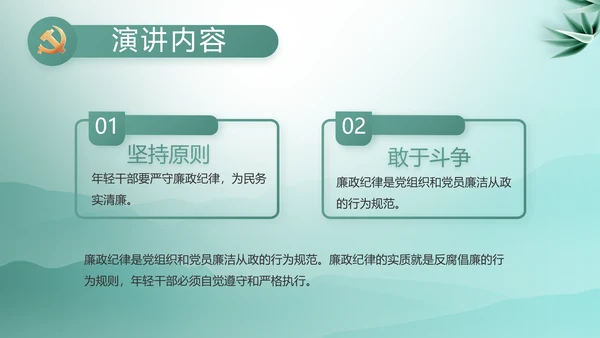 大气党风廉政建设工作总结动态PPT