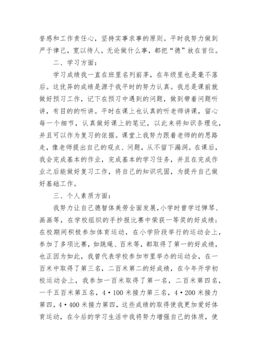 优秀小学生评选事迹材料1000字7篇.docx