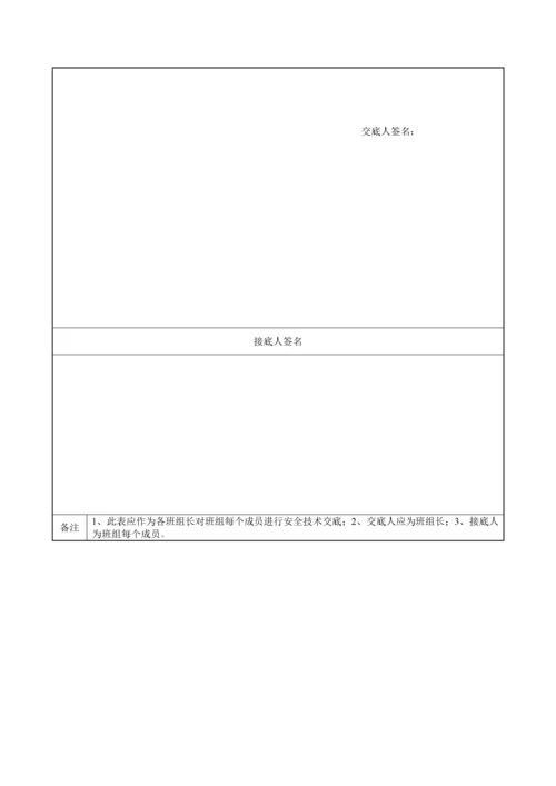 分部分项工程安全技术交底记录卡.docx