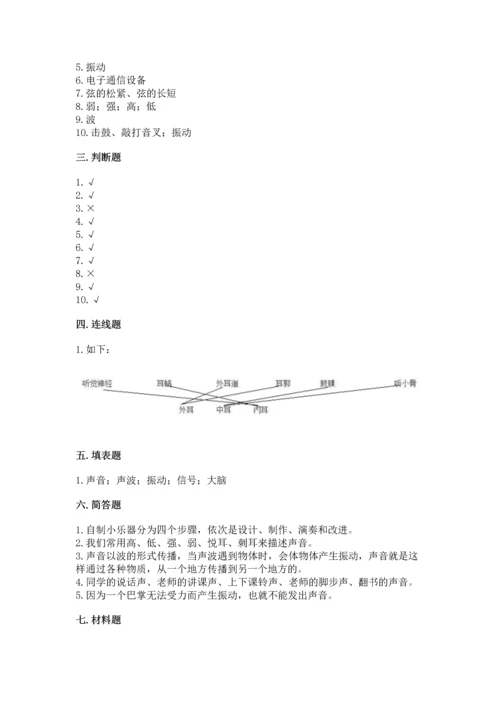 教科版科学四年级上册第一单元《声音》测试卷附完整答案【典优】.docx