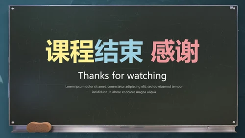 黑色实景黑板教师教学教育PPT模板