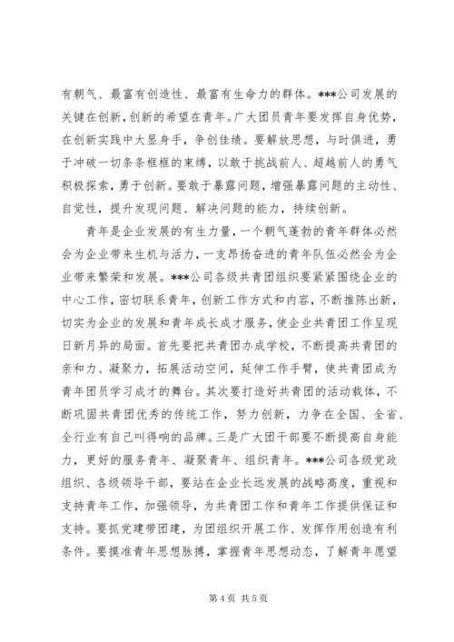 在XX市纪念五四运动91周年暨表彰大会上的讲话.docx