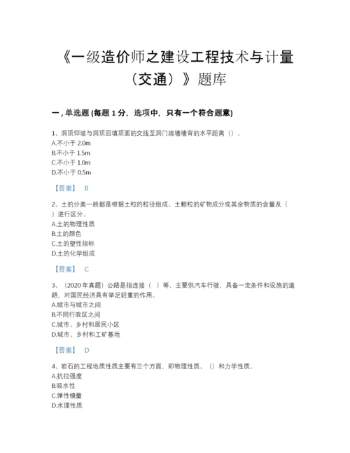 2022年云南省一级造价师之建设工程技术与计量（交通）自测题库及答案解析.docx