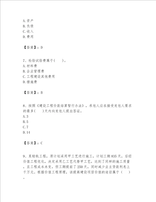 一级建造师之一建建设工程经济题库word