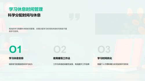 高三学习策略讲座PPT模板