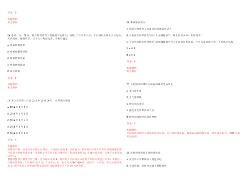 2022年09月四川宜宾市第一人民医院招聘23名紧缺专业人才上岸参考题库答案详解