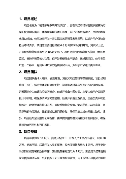 项目计划书