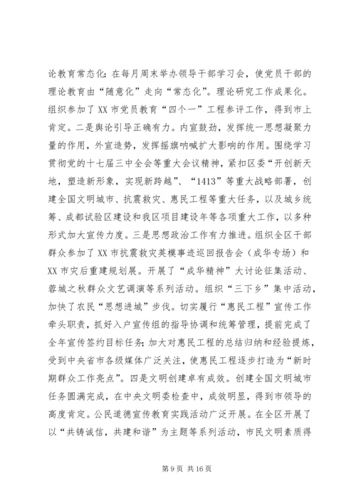 县委常委、宣传部长民主生活会发言提纲(精选多篇) (2).docx