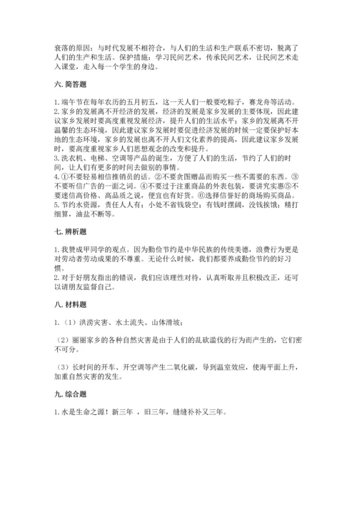 部编版四年级下册道德与法治 期末测试卷附参考答案【b卷】.docx