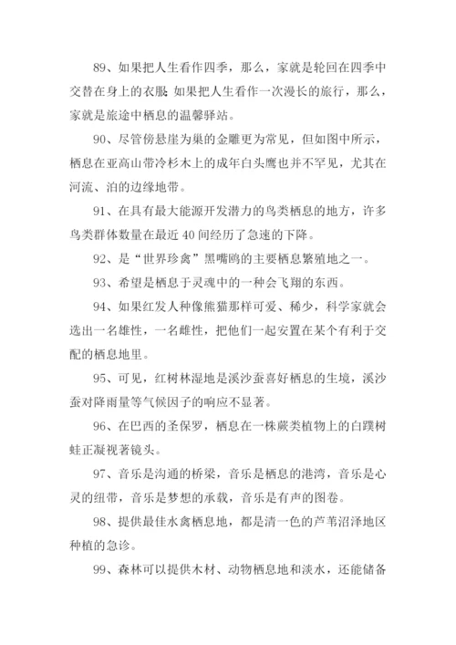 栖息的近义词是什么.docx
