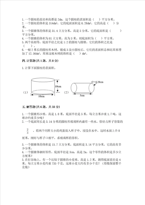 苏教版六年级下册数学第二单元圆柱与圆锥测试卷汇总