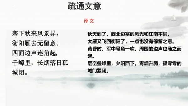 第12课《渔家傲·秋思》课件(共22张PPT)