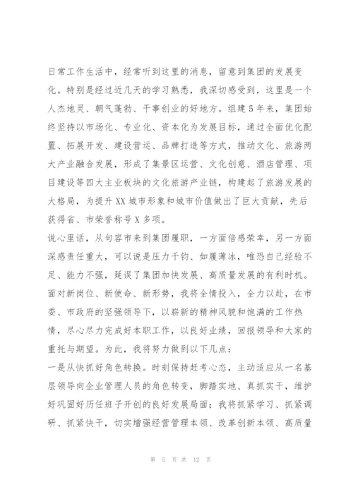 履新任职表态发言范文(通用4篇).docx