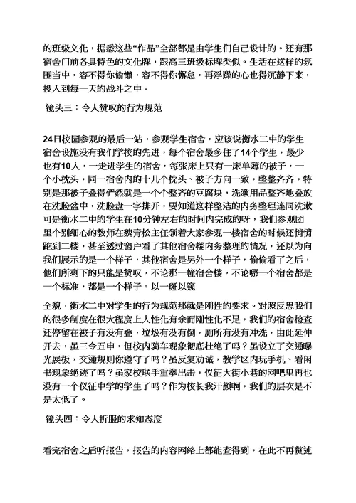 水作文之衡水二中励志口号