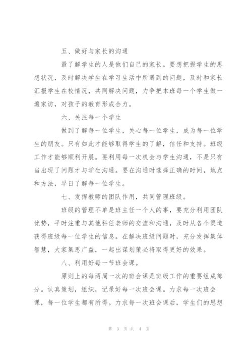 新高一班主任工作计划书范本示例.docx