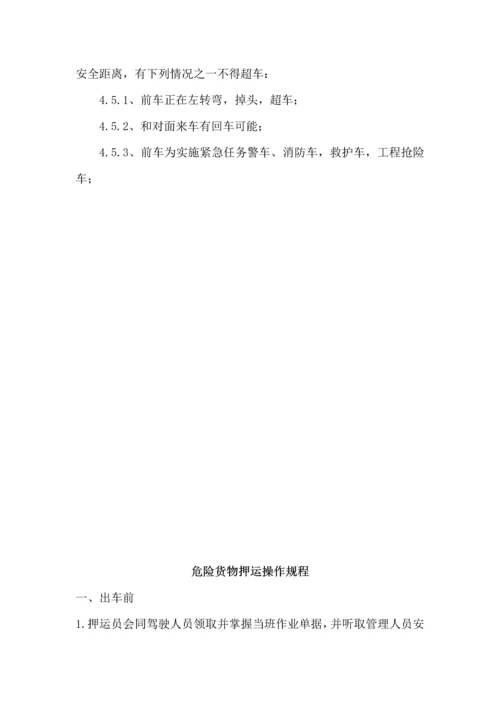 危险品货物运输安全生产操作专项规程.docx