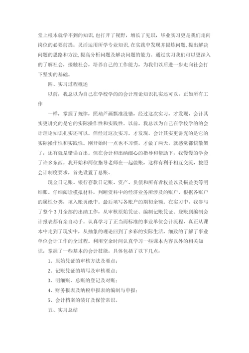 精选会计学毕业实习报告3篇.docx