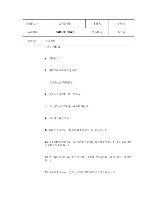 教研活动记录表教研活动记录教研内容科学