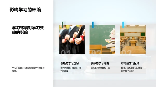 学习高效之道