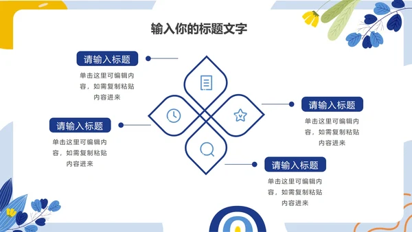 蓝色清新教育教学ppt模板