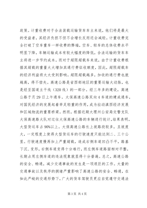 高速公路整治占用车道的方案及策略 (2).docx