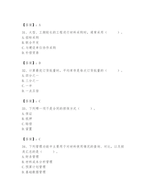 2024年材料员之材料员专业管理实务题库及参考答案【基础题】.docx