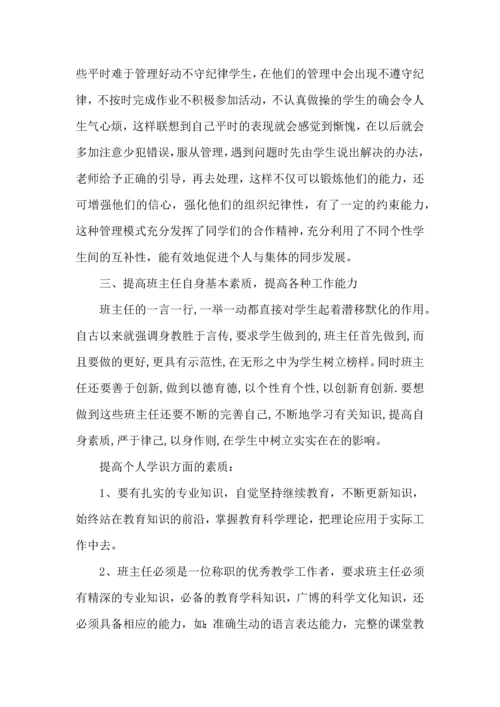 关于班主任培训心得体会范文合集10篇.docx