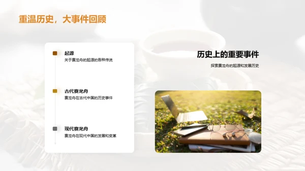 龙舟赛事探秘