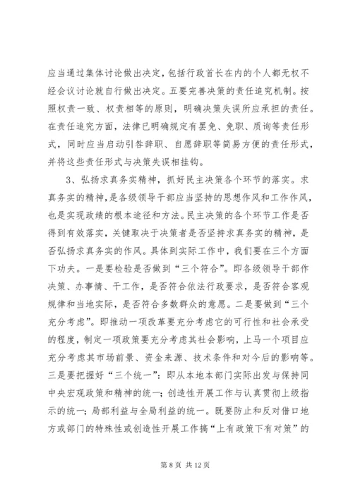 树立正确的政绩观研讨材料 (2).docx