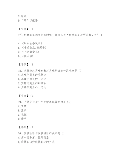 2024年国家电网招聘之文学哲学类题库（必刷）.docx