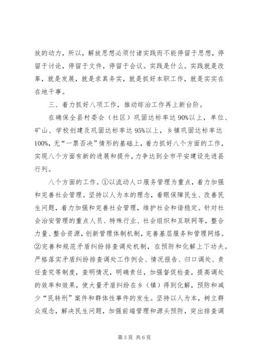 解放思想大讨论体会2.docx