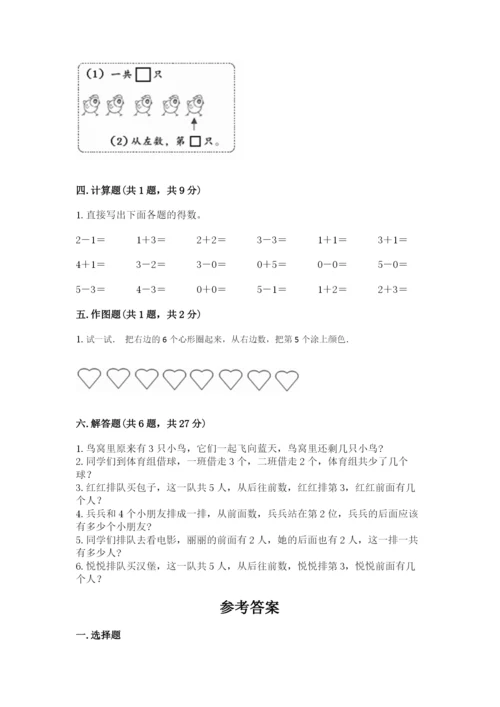 人教版一年级上册数学期中测试卷精品【完整版】.docx