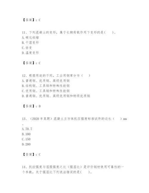 2024年一级建造师之一建建筑工程实务题库及答案【精品】.docx