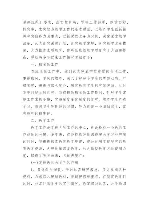 教师岗位竞聘个人述职报告.docx