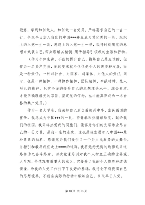 思想汇报(XX年第四季度).docx