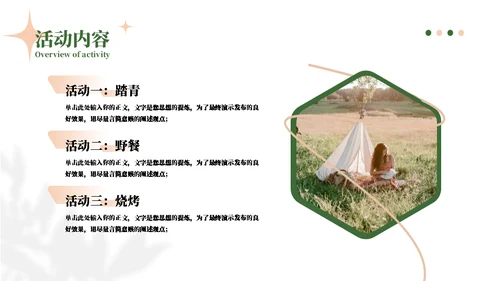 来自门后的春天策划方案通用PPT模板