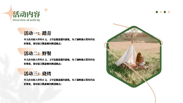 来自门后的春天策划方案通用PPT模板